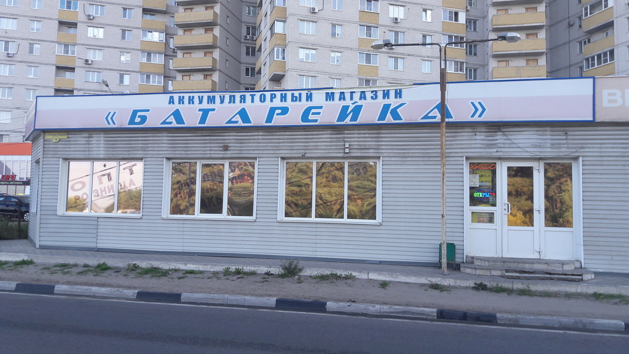 Магазин Аккумуляторов В Воронеже